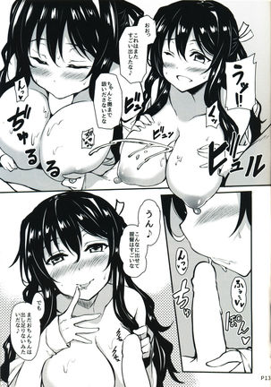 Hishokan no Naganami-sama - Page 12