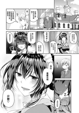 Namaiki Maid wa Goshujin-sama 3-wa | 傲慢的女僕是我的主人 3話 Page #17