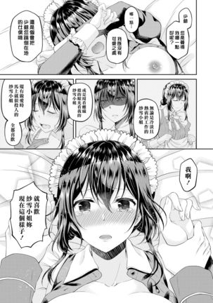 Namaiki Maid wa Goshujin-sama 3-wa | 傲慢的女僕是我的主人 3話 - Page 14