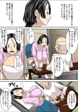 Otou-san! Musuko no Yome  ni Hatsujou Shicha Damedesu yo! Page #7