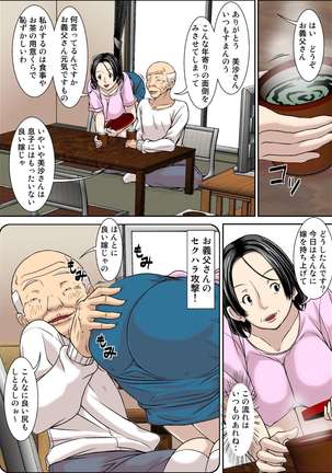 Otou-san! Musuko no Yome  ni Hatsujou Shicha Damedesu yo! Page #3
