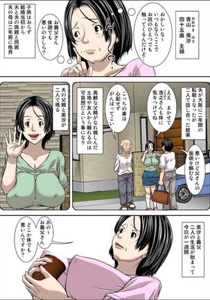 Otou-san! Musuko no Yome  ni Hatsujou Shicha Damedesu yo! Page #5