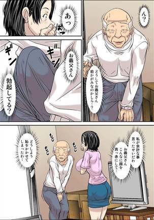 Otou-san! Musuko no Yome  ni Hatsujou Shicha Damedesu yo! Page #13
