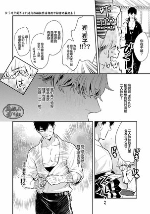 Manatsubi Honmaru ni Futarikkiri!? - Two people at the base in midsummer!? - Page 8