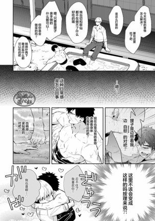 Manatsubi Honmaru ni Futarikkiri!? - Two people at the base in midsummer!? Page #10