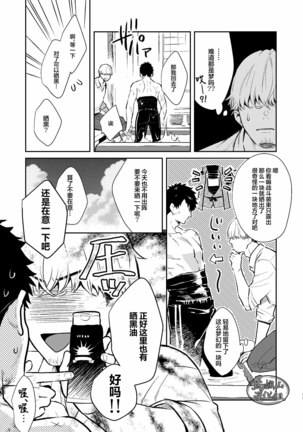 Manatsubi Honmaru ni Futarikkiri!? - Two people at the base in midsummer!? - Page 11