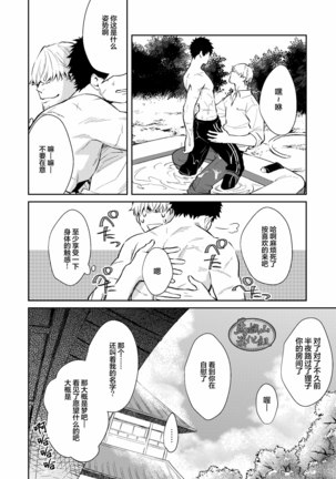Manatsubi Honmaru ni Futarikkiri!? - Two people at the base in midsummer!? - Page 14