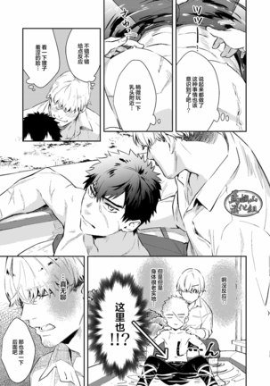 Manatsubi Honmaru ni Futarikkiri!? - Two people at the base in midsummer!? - Page 13