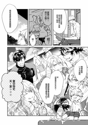 Manatsubi Honmaru ni Futarikkiri!? - Two people at the base in midsummer!? - Page 6