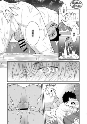 Manatsubi Honmaru ni Futarikkiri!? - Two people at the base in midsummer!? - Page 23