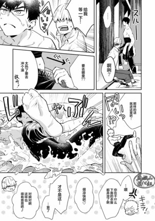 Manatsubi Honmaru ni Futarikkiri!? - Two people at the base in midsummer!? - Page 9