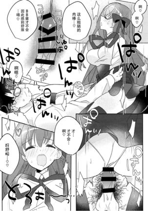 Kimagure BB-chan Neru Page #20