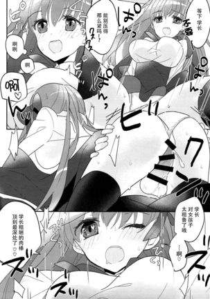 Kimagure BB-chan Neru Page #19