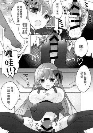 Kimagure BB-chan Neru Page #14