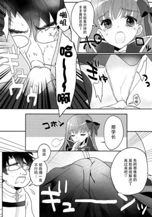 Kimagure BB-chan Neru - Page 7