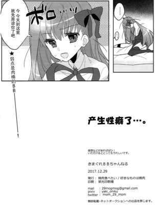 Kimagure BB-chan Neru Page #22