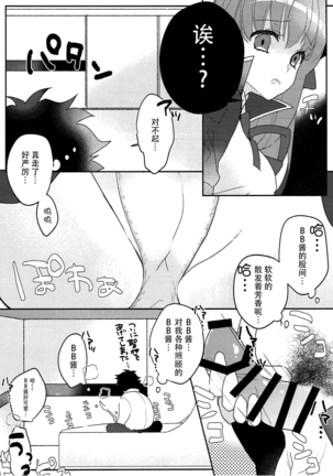 Kimagure BB-chan Neru - Page 8