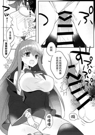 Kimagure BB-chan Neru Page #17