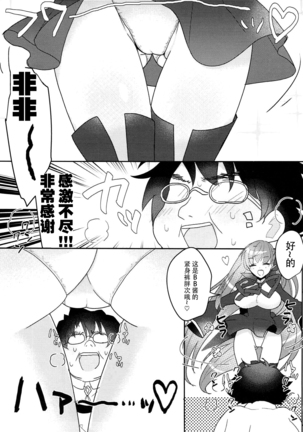 Kimagure BB-chan Neru - Page 11