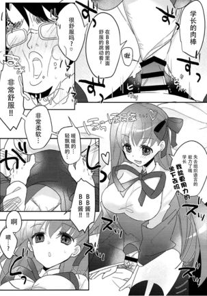 Kimagure BB-chan Neru Page #18