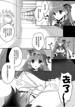 Kimagure BB-chan Neru - Page 6
