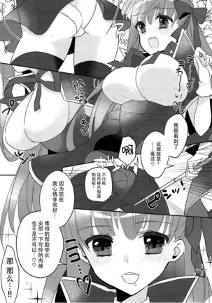 Kimagure BB-chan Neru - Page 10