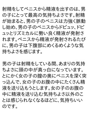 Shishunki o Mukaeta Otokonoko to Onnanoko no Tame no Ehon Aka-chan no Tsukurikata -Tottemo Kimochii Nakadashi Sex- - Page 26