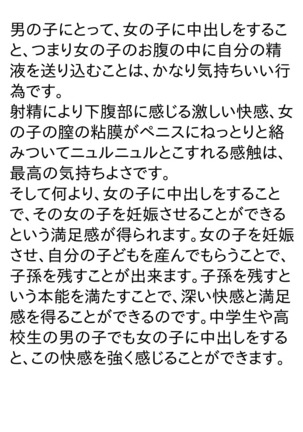 Shishunki o Mukaeta Otokonoko to Onnanoko no Tame no Ehon Aka-chan no Tsukurikata -Tottemo Kimochii Nakadashi Sex- - Page 29
