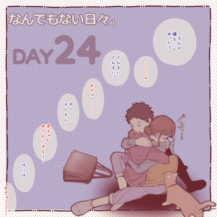 彼と彼女のなんでもない日々。Day1-30