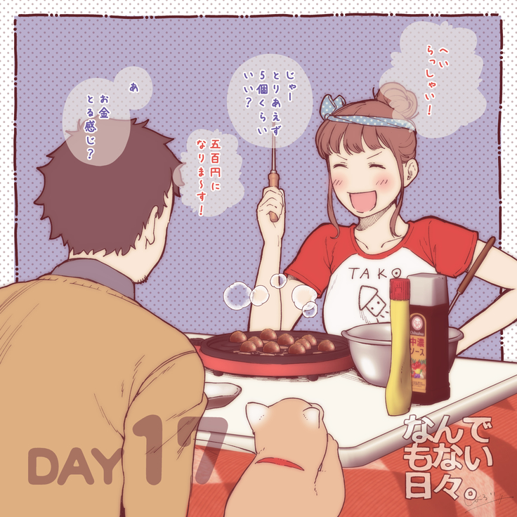 彼と彼女のなんでもない日々。Day1-30