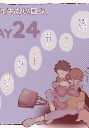 彼と彼女のなんでもない日々。Day1-30 Page #24