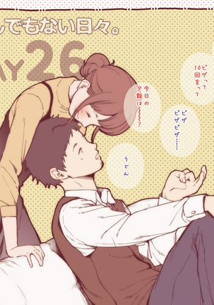 彼と彼女のなんでもない日々。Day1-30 - Page 26