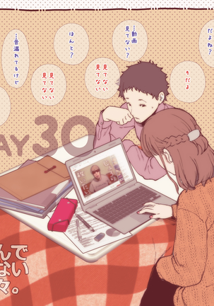 彼と彼女のなんでもない日々。Day1-30 - Page 30