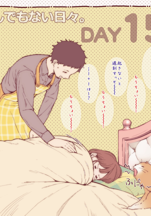 彼と彼女のなんでもない日々。Day1-30 Page #15