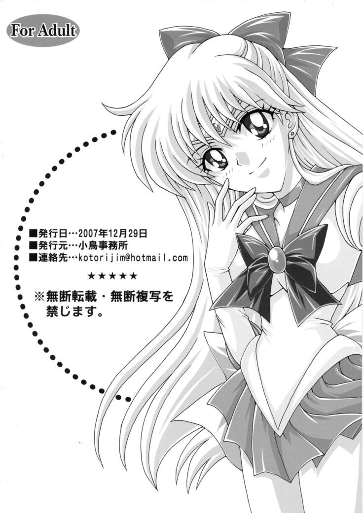 Gisei to Inori wo...