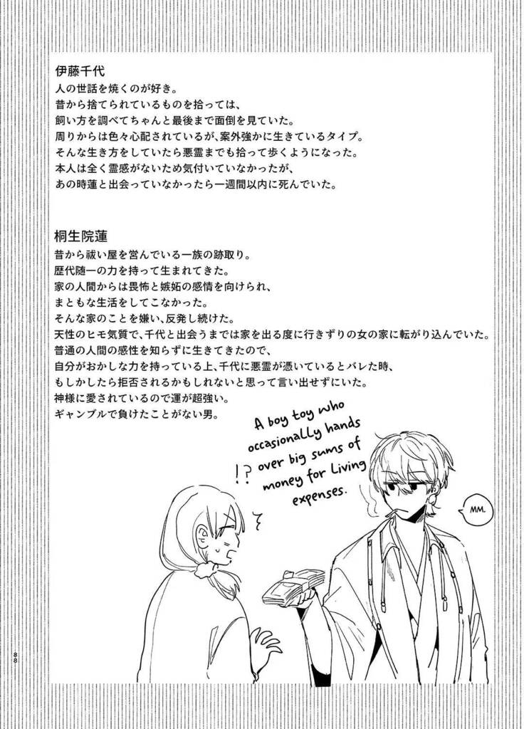 Saikyou Himokuzu haraiya Ren-kun ni Dakitsubusareru made | Until the Trashiest Boy Toy Exorcist Ren-kun Crushes Me in His Embrace