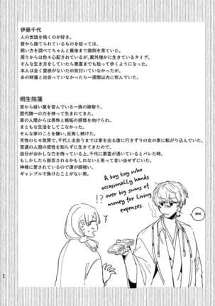 Saikyou Himokuzu haraiya Ren-kun ni Dakitsubusareru made | Until the Trashiest Boy Toy Exorcist Ren-kun Crushes Me in His Embrace Page #88