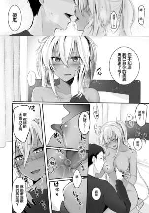 Musashi-san no Yoru Jijou Shoya Hen Page #16