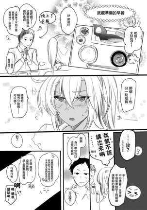 Musashi-san no Yoru Jijou Shoya Hen Page #44