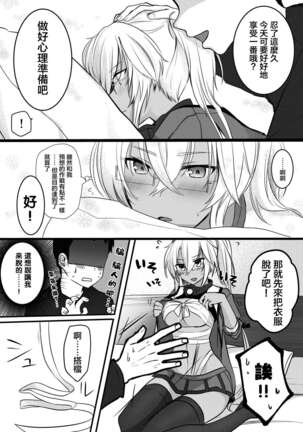 Musashi-san no Yoru Jijou Shoya Hen Page #14