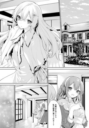 [Zanka] Ojou-sama o Hitorijime Shitaku Naru Maid-san Page #6
