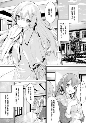 [Zanka] Ojou-sama o Hitorijime Shitaku Naru Maid-san - Page 1