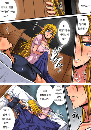 Elf Oyako to Pakopako Ibunka Kouryuu! ~Stella Hen~ | 엘프 모녀와 팡팡 문화간 교류 ~스텔라 편~ Page #35