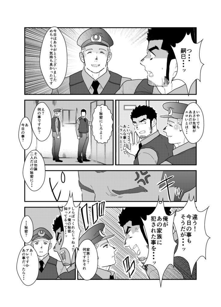 I Was Captured 3