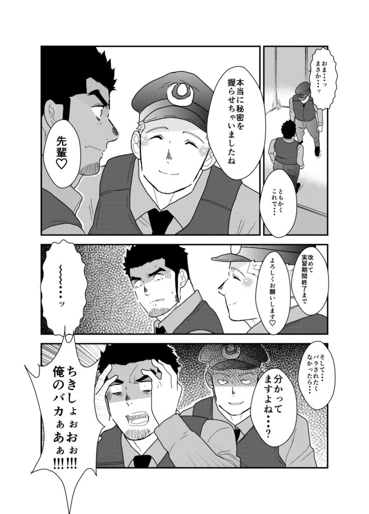 I Was Captured 3