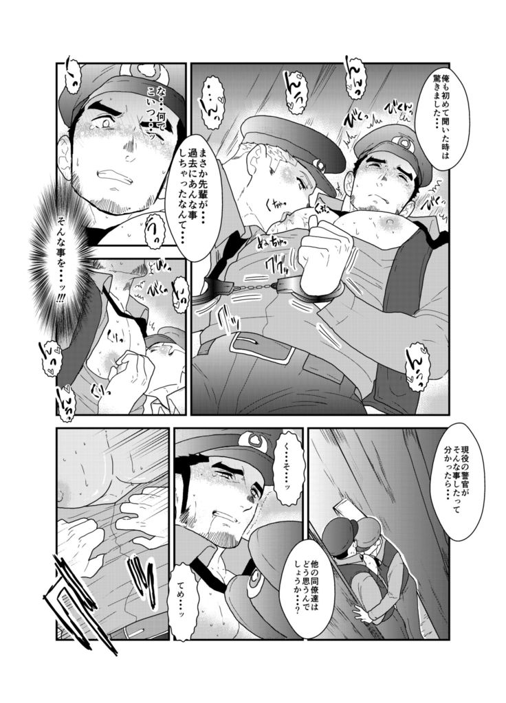 I Was Captured 3