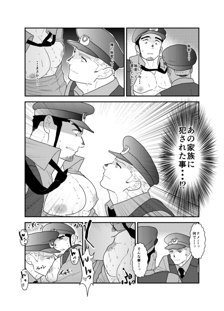I Was Captured 3