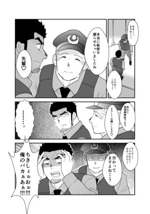 I Was Captured 3 Page #44