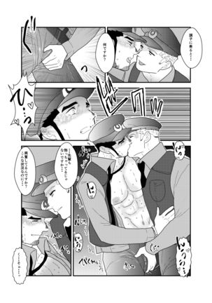 I Was Captured 3 Page #15