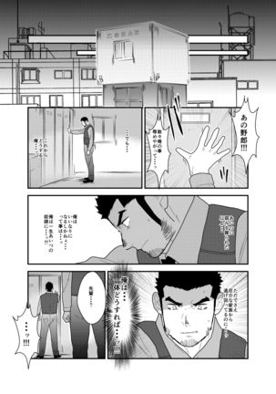 I Was Captured 3 Page #40
